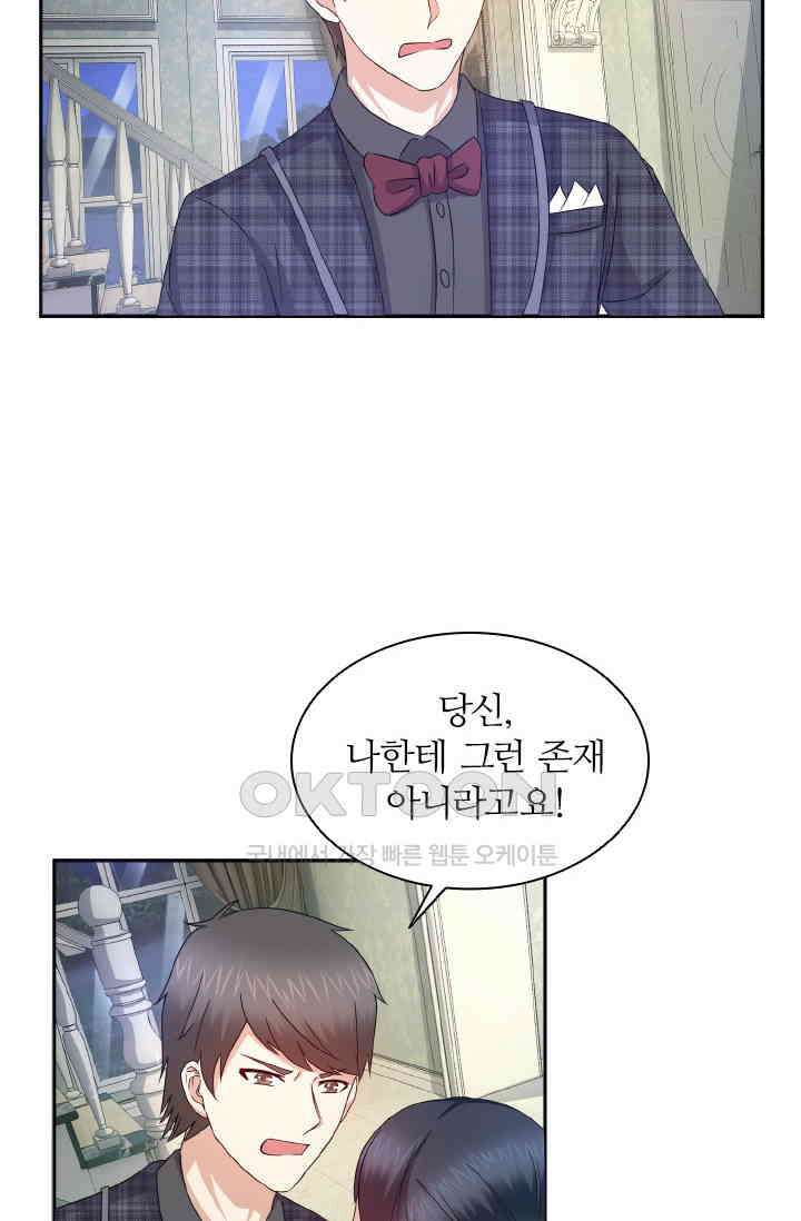 재벌가의 아내가 되었다 65화 6