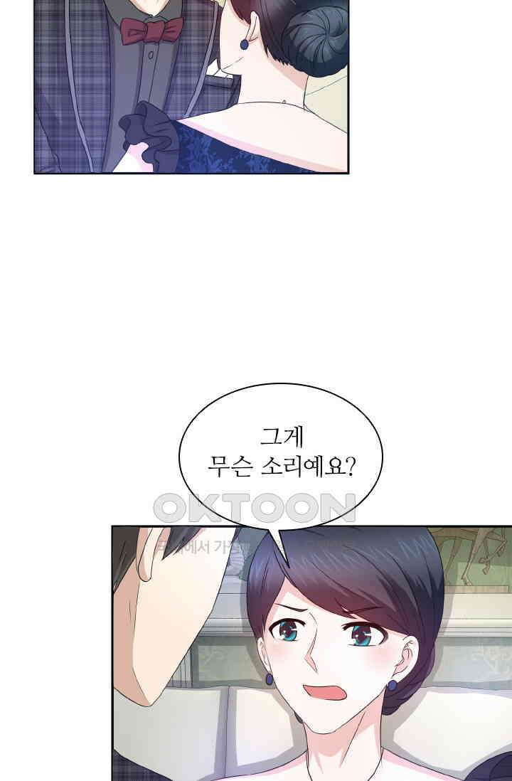 재벌가의 아내가 되었다 65화 7