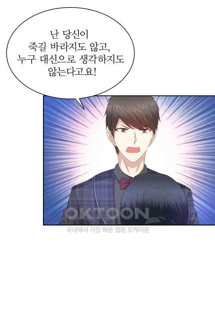 재벌가의 아내가 되었다 65화 9