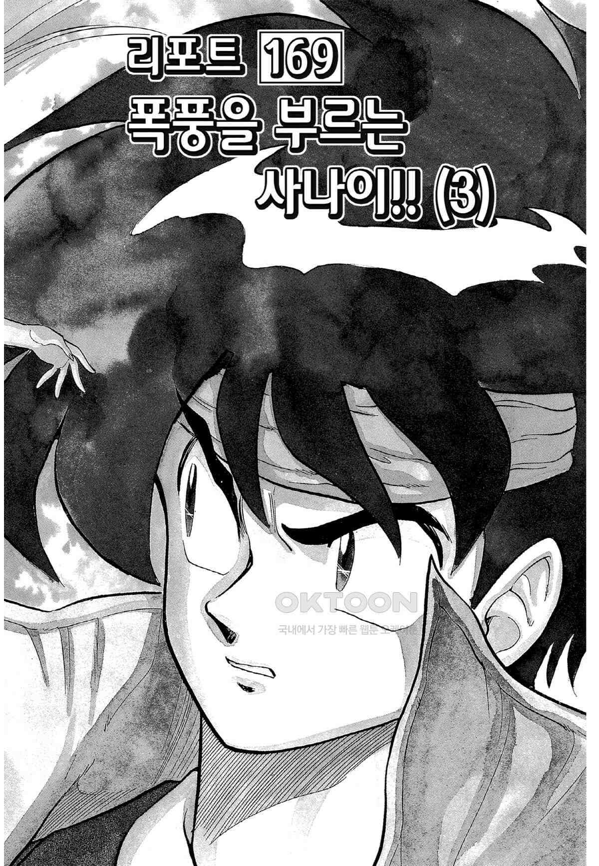 GS미카미 극락대작전!! 리포트169 폭풍을 부르는 사나이!! (3) 3