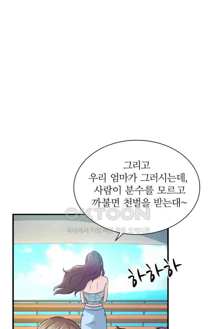 재벌가의 아내가 되었다 71화 1