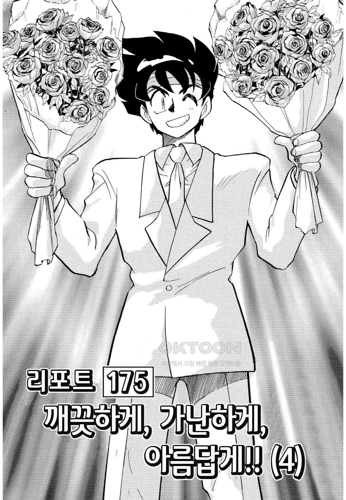 GS미카미 극락대작전!! 리포트175 깨끗하게, 가난하게, 아름답게!! (4) 2