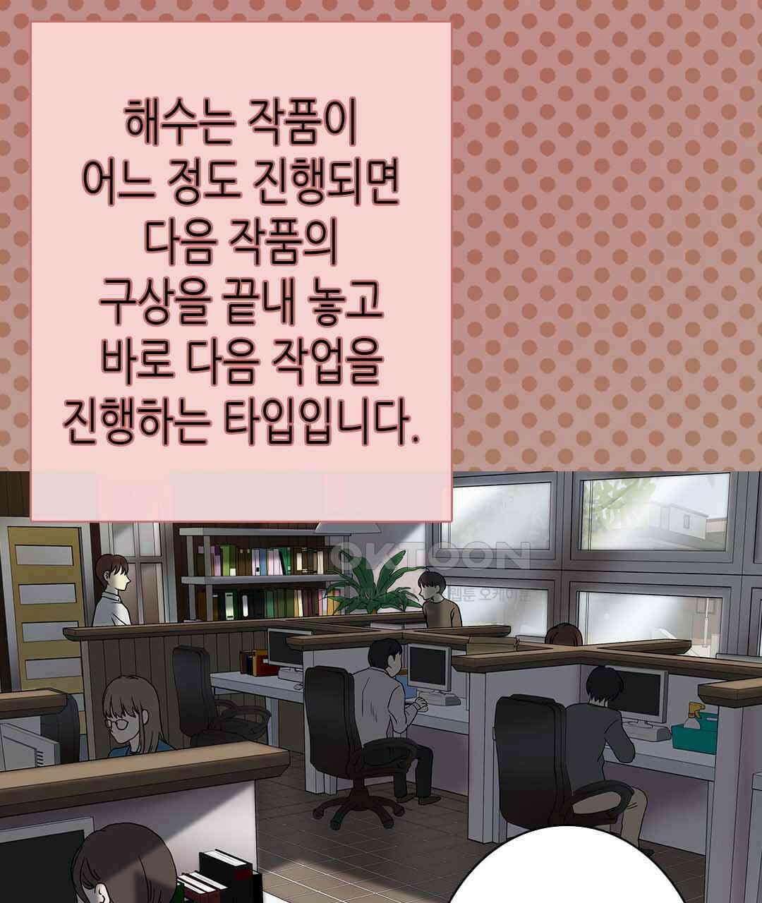 블루홀 메리지 54화 9