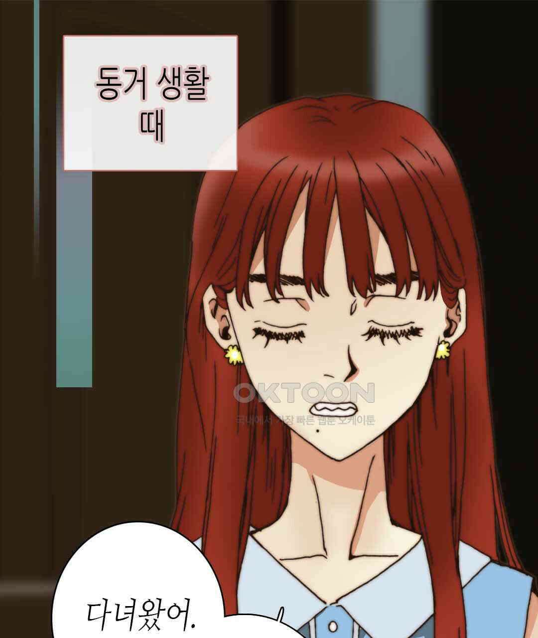 블루홀 메리지 54화 21