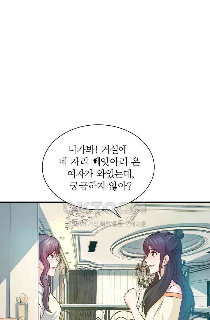 재벌가의 아내가 되었다 79화 1