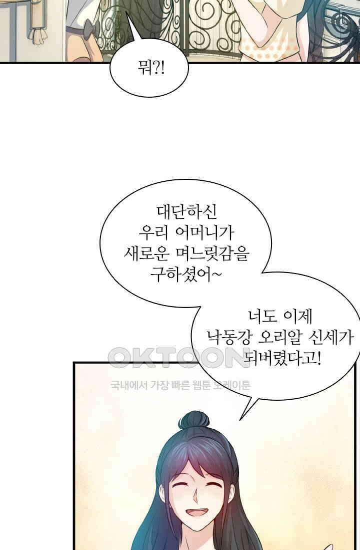 재벌가의 아내가 되었다 79화 2