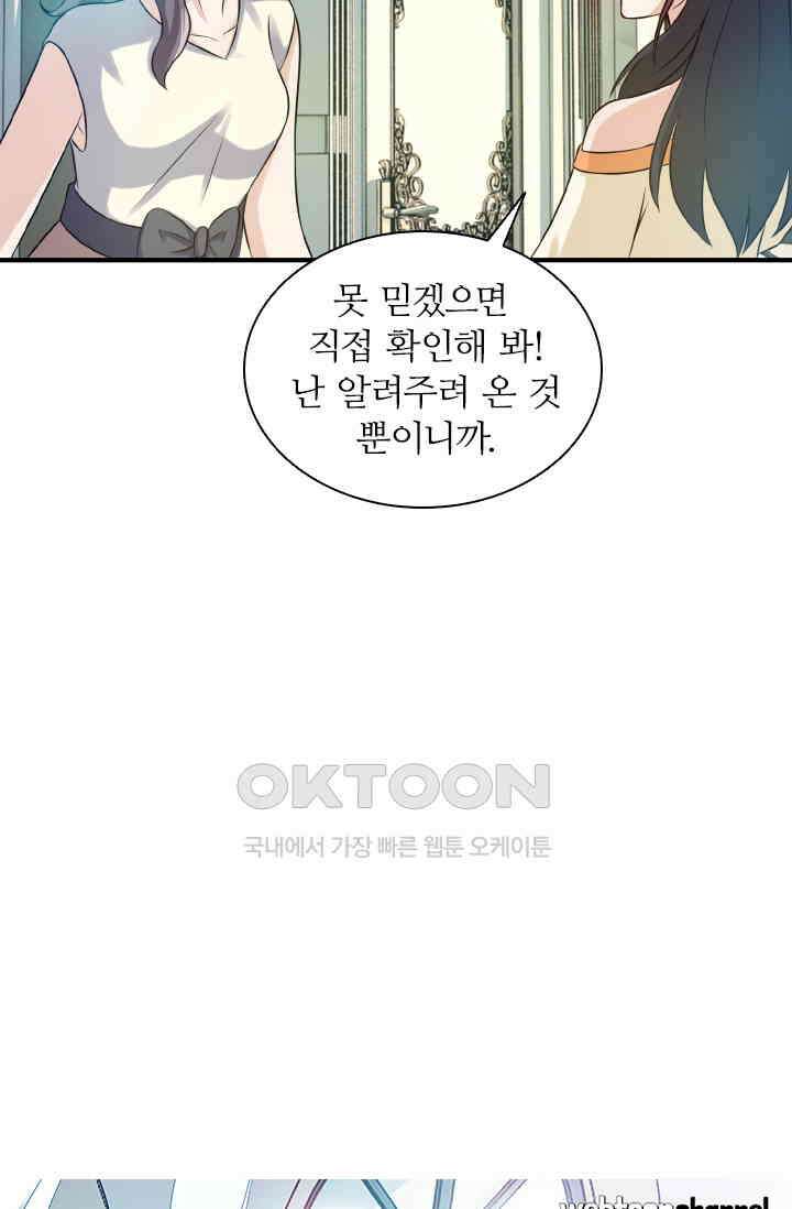 재벌가의 아내가 되었다 79화 4
