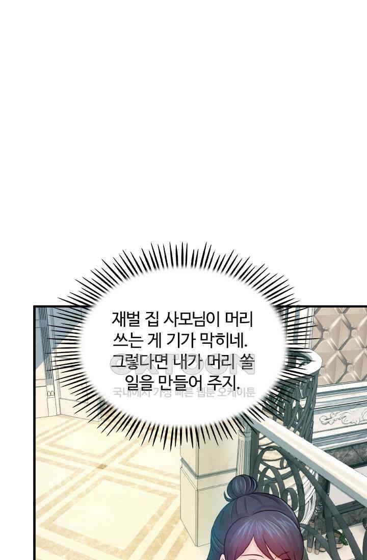 재벌가의 아내가 되었다 79화 6