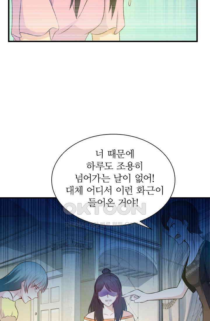 재벌가의 아내가 되었다 81화 2