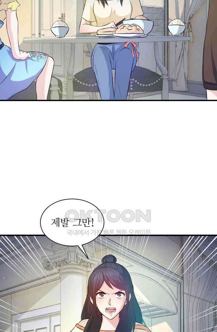 재벌가의 아내가 되었다 81화 3