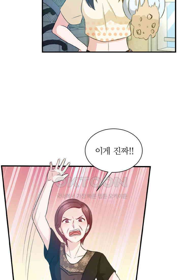 재벌가의 아내가 되었다 81화 9