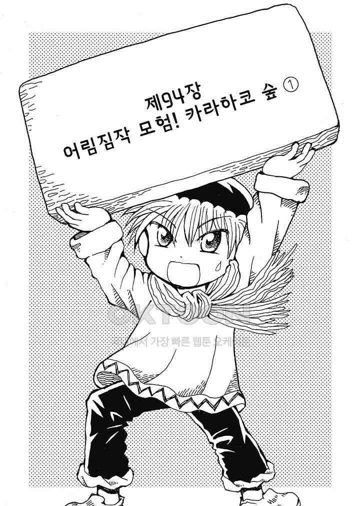 마법진 구루구루2 - 95화 2