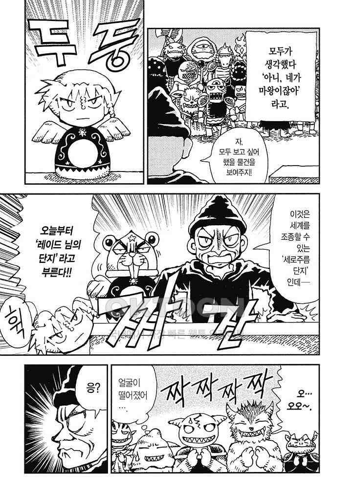 마법진 구루구루2 - 95화 6