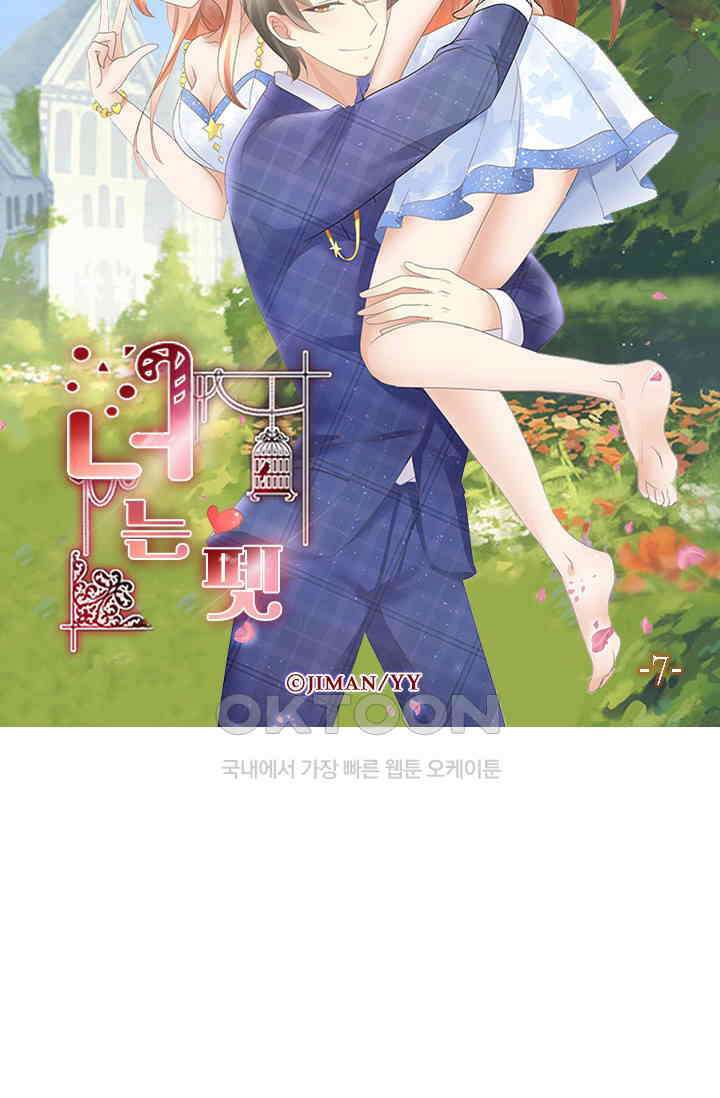 너는 펫 7화 5