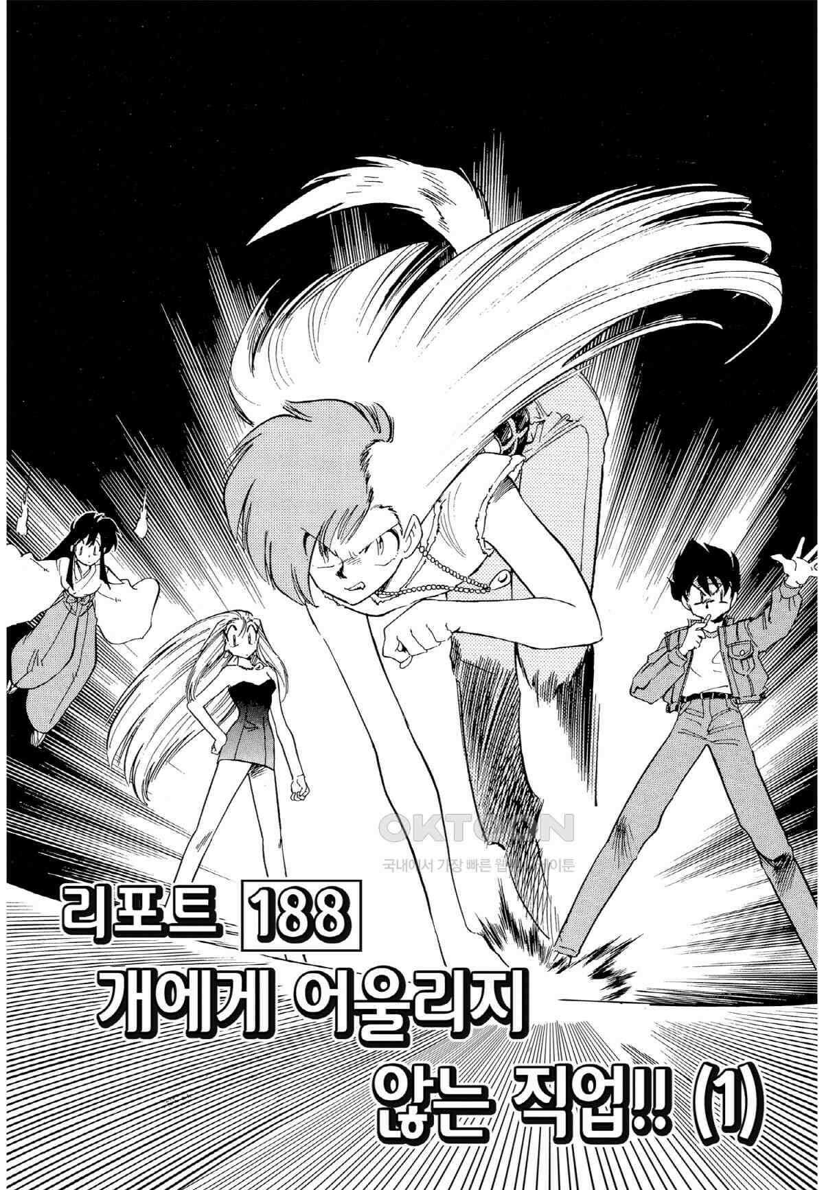 GS미카미 극락대작전!! 리포트188 개에게 어울리지 않는 직업!! (1) 2