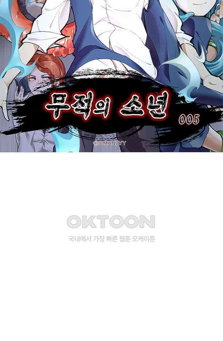 무적의 소년 5화 5