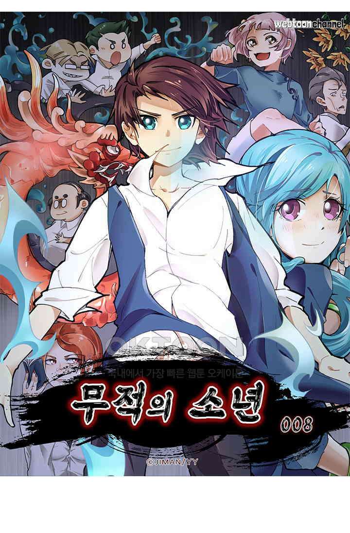 무적의 소년 8화 5