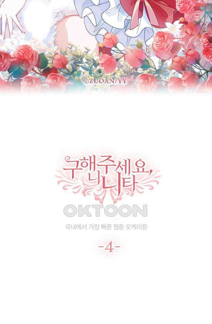 구해주세요, 니니타! 4화 7