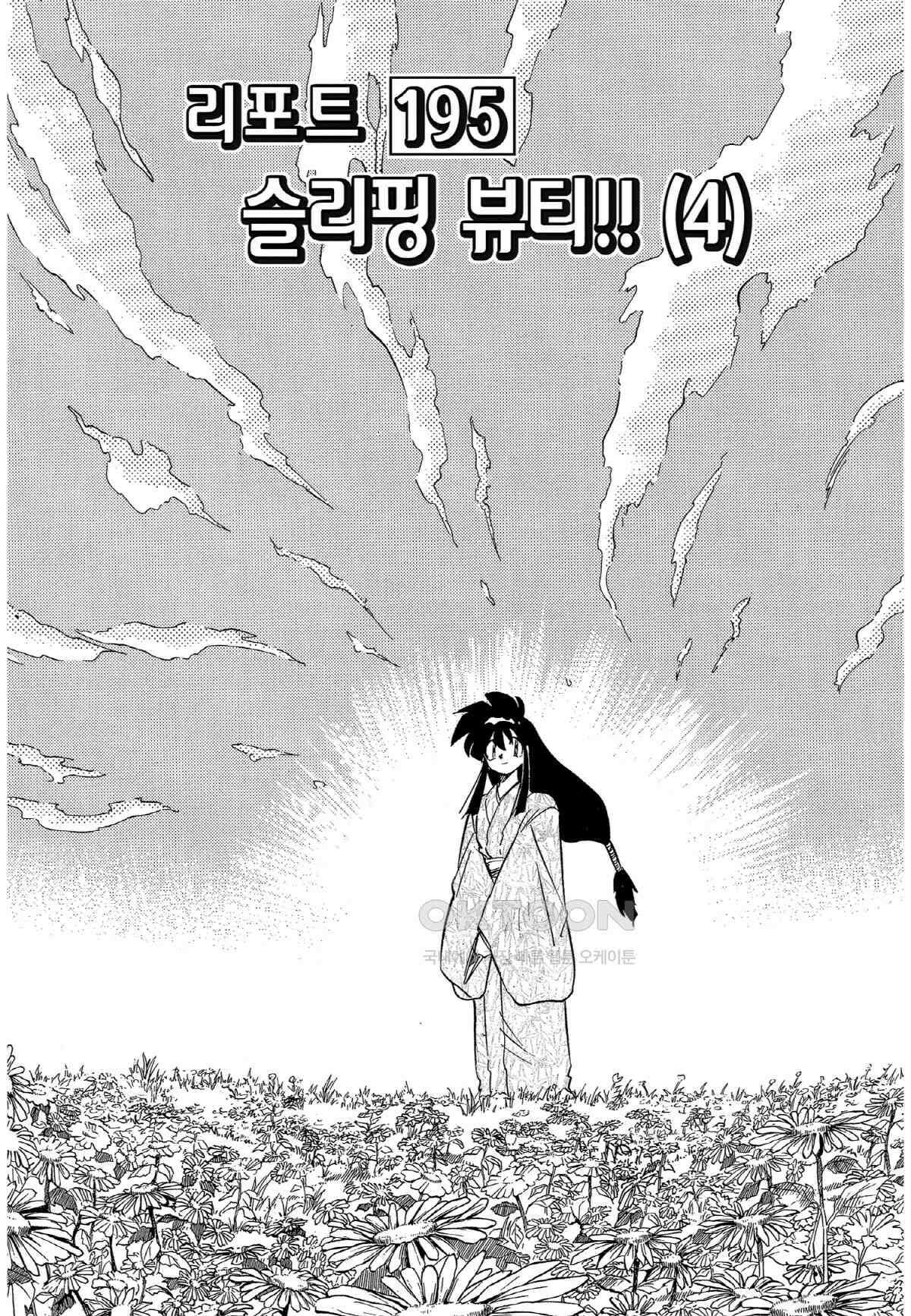 GS미카미 극락대작전!! 리포트195 슬리핑 뷰티!! (4) 3