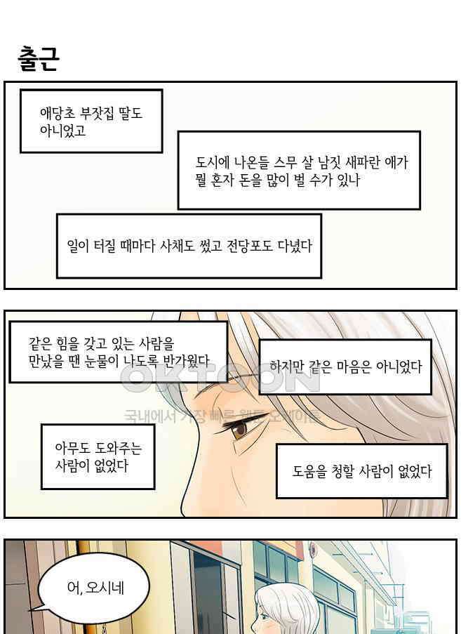 캐셔로 2부 7화 1