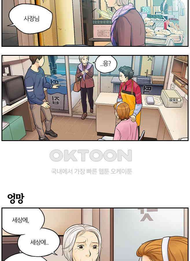 캐셔로 2부 7화 2