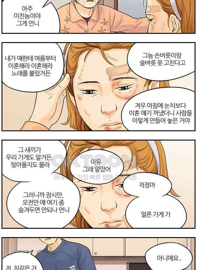 캐셔로 2부 7화 3