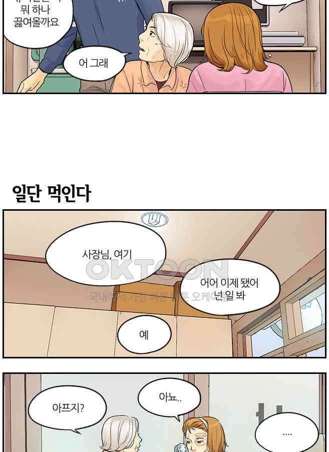 캐셔로 2부 7화 4