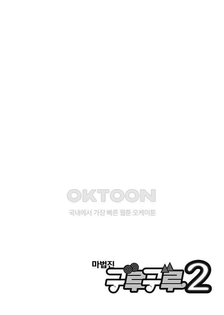 마법진 구루구루2 - 112화 3