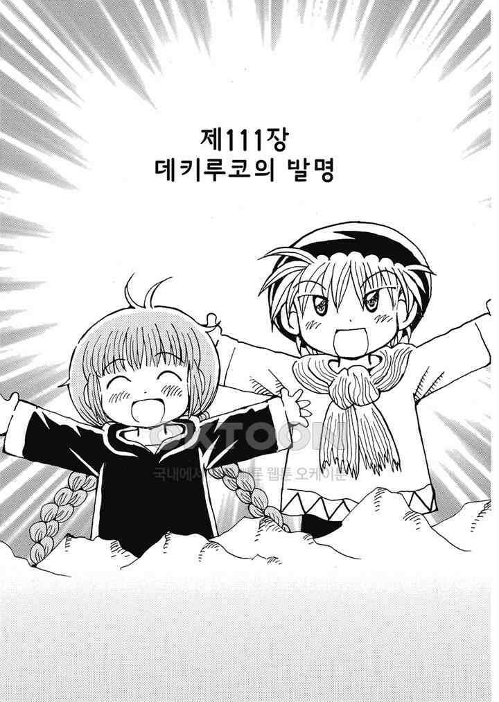 마법진 구루구루2 - 112화 4