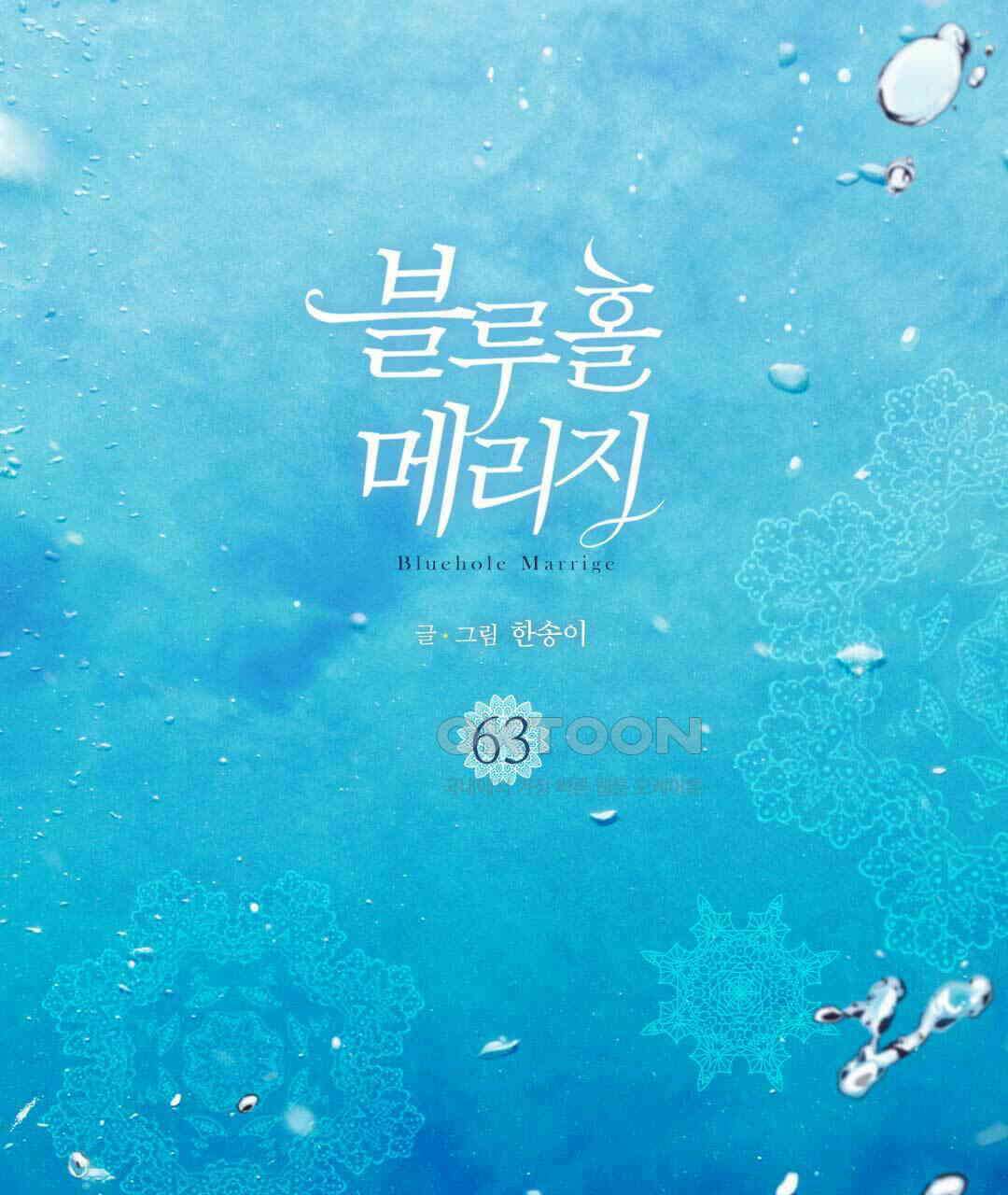 블루홀 메리지 63화 3