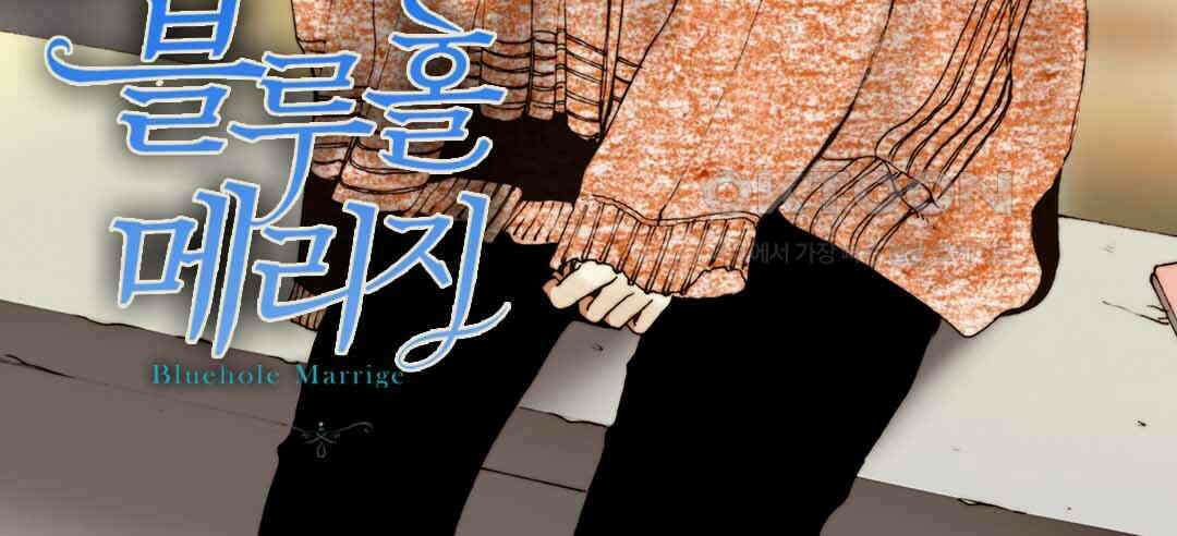블루홀 메리지 63화 6