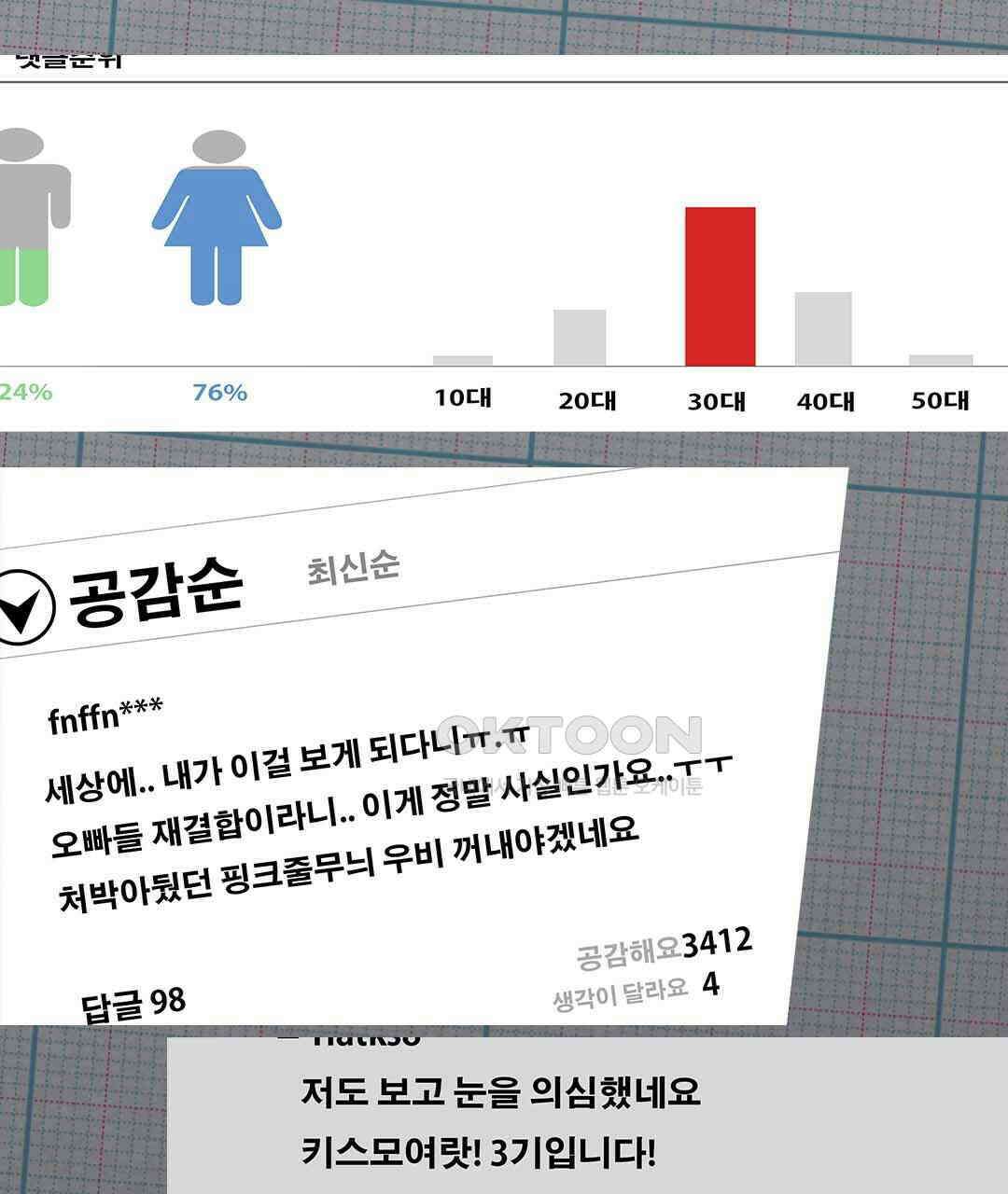 블루홀 메리지 63화 9