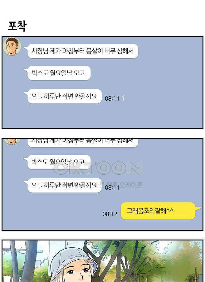 캐셔로 2부 15화 1