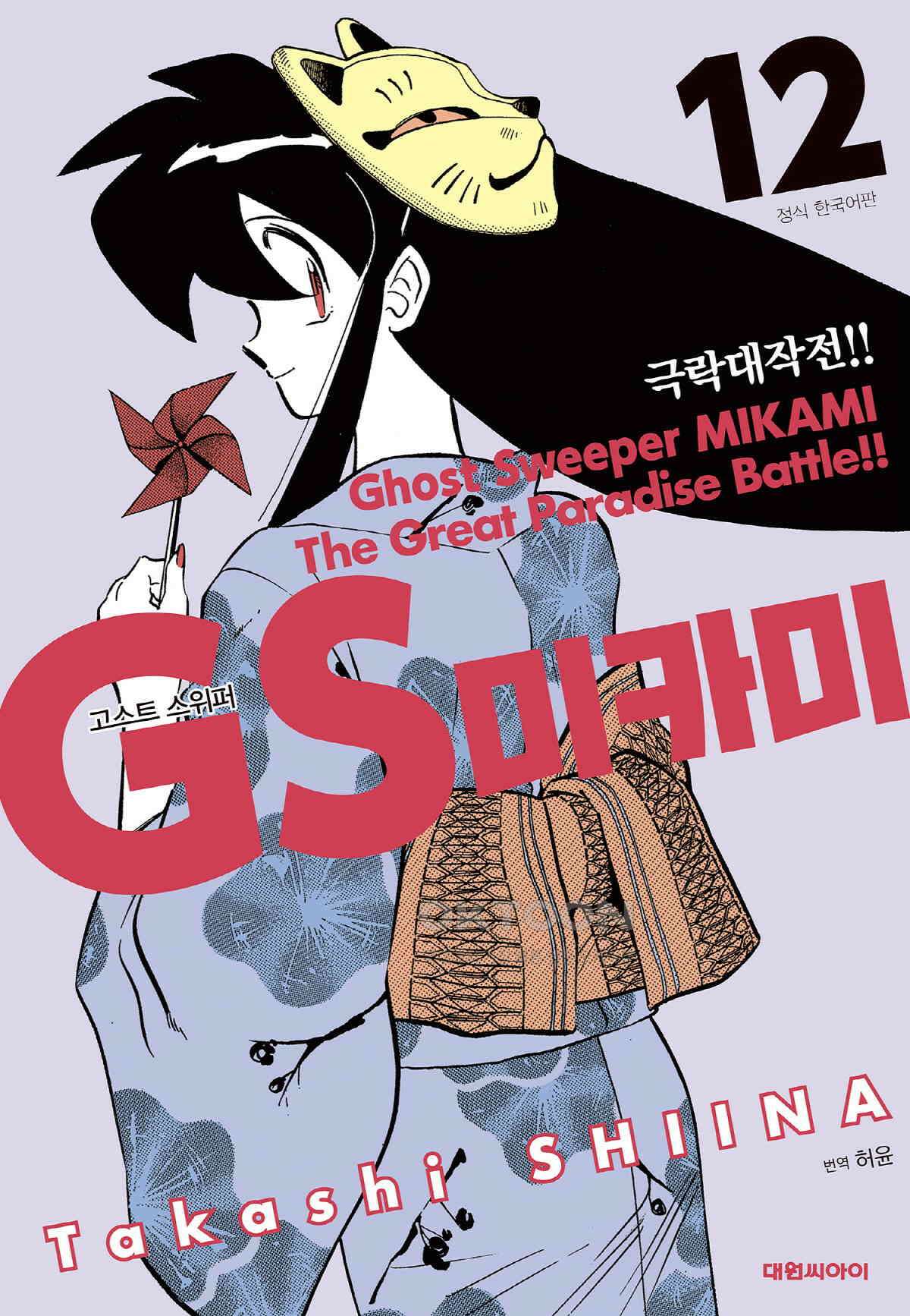 GS미카미 극락대작전!! 리포트202 슬리핑 뷰티!! (11) 1