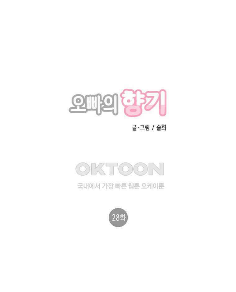 오빠의 향기 28화 1