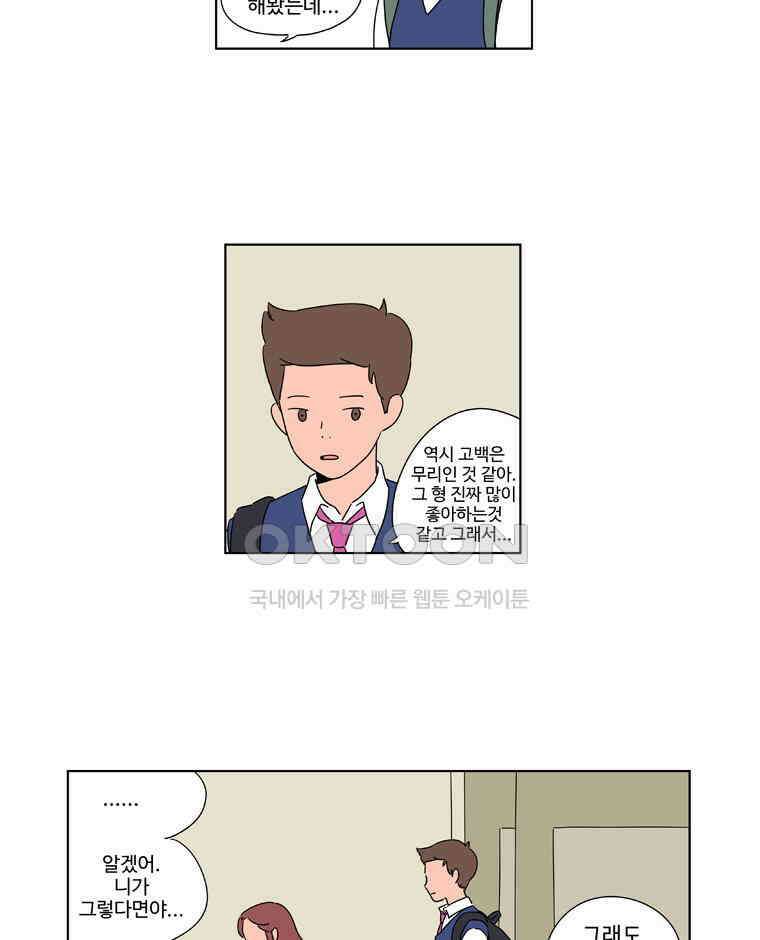 오빠의 향기 28화 4