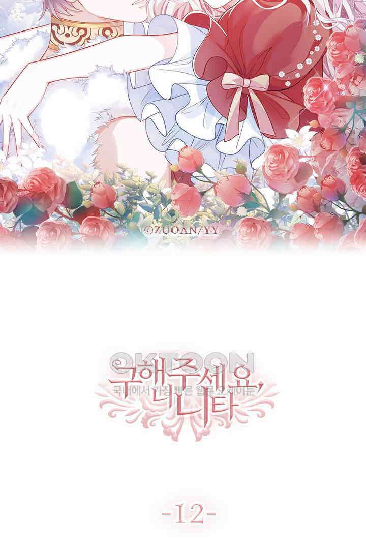 구해주세요, 니니타! 12화 6