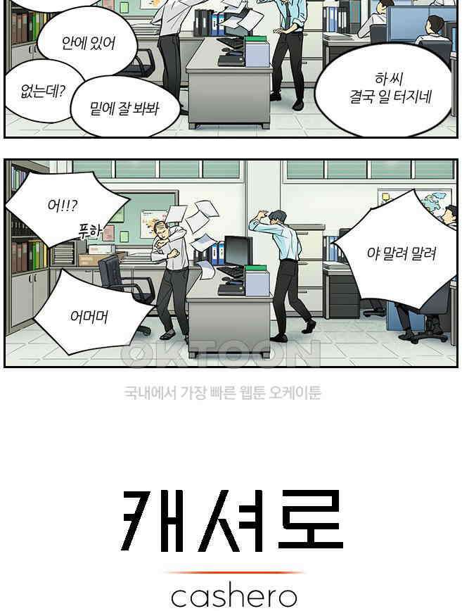 캐셔로 2부 26화 2