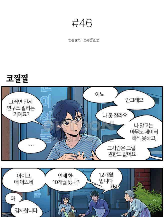 캐셔로 2부 26화 3