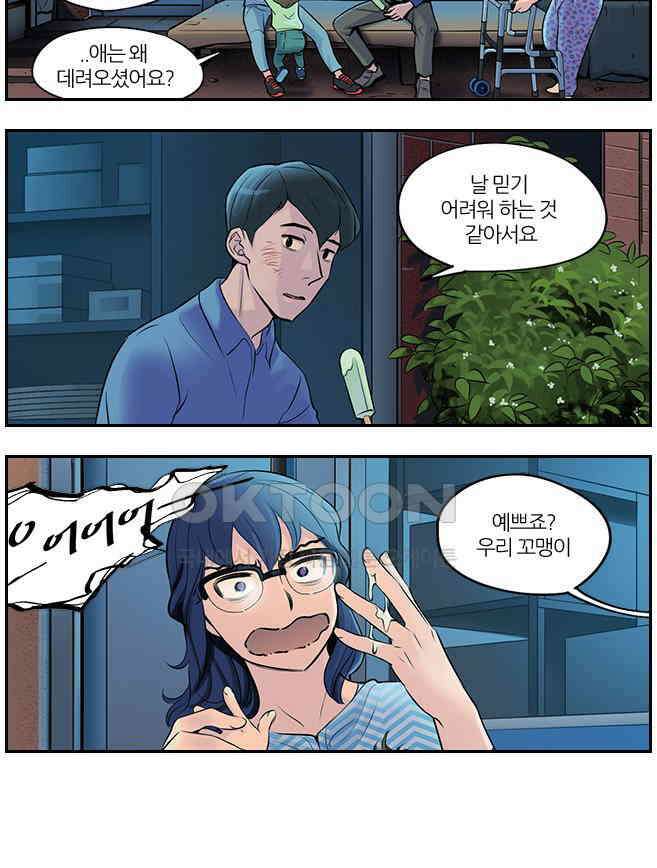 캐셔로 2부 26화 4