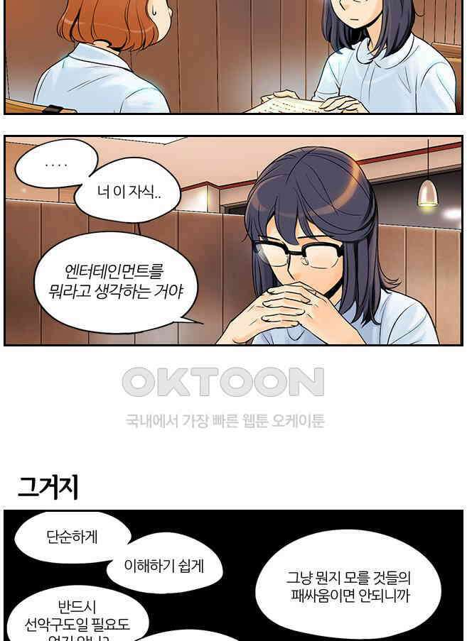 캐셔로 2부 28화 2