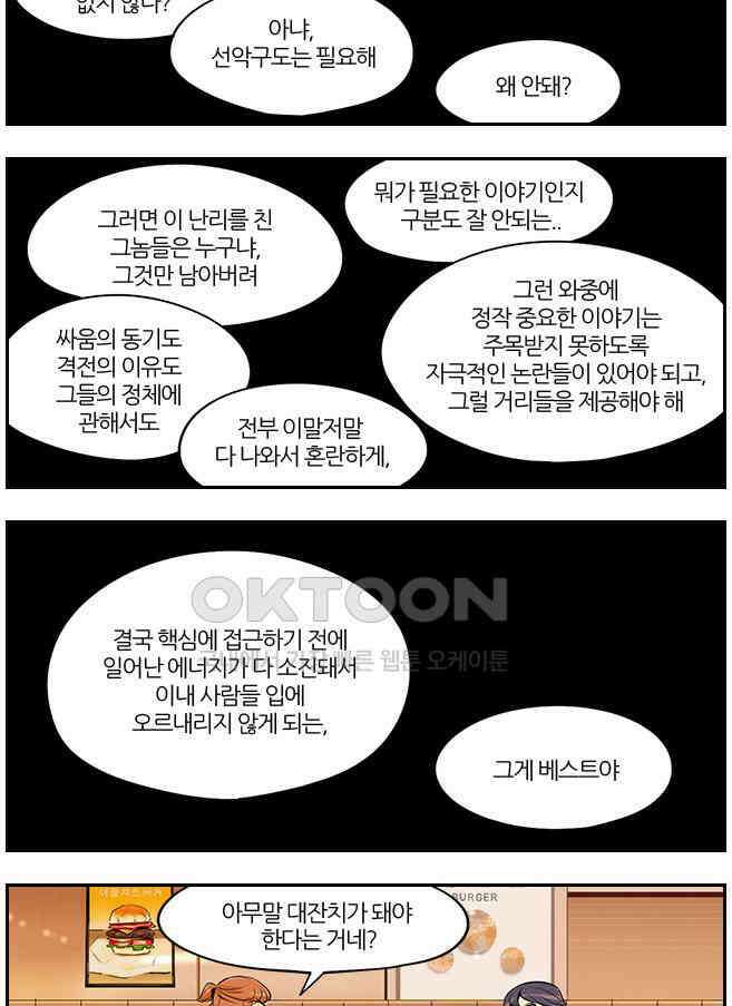 캐셔로 2부 28화 3