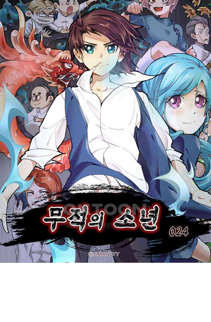 무적의 소년 24화 4