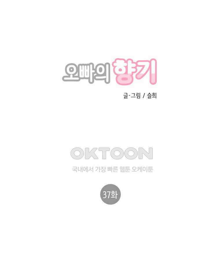 오빠의 향기 37화 1