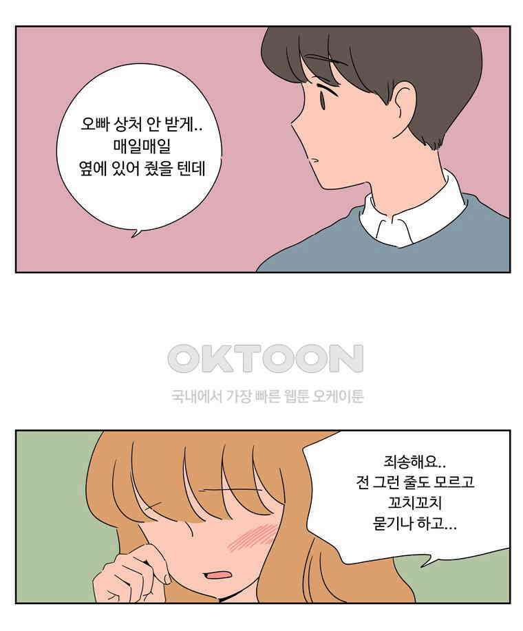 오빠의 향기 37화 8