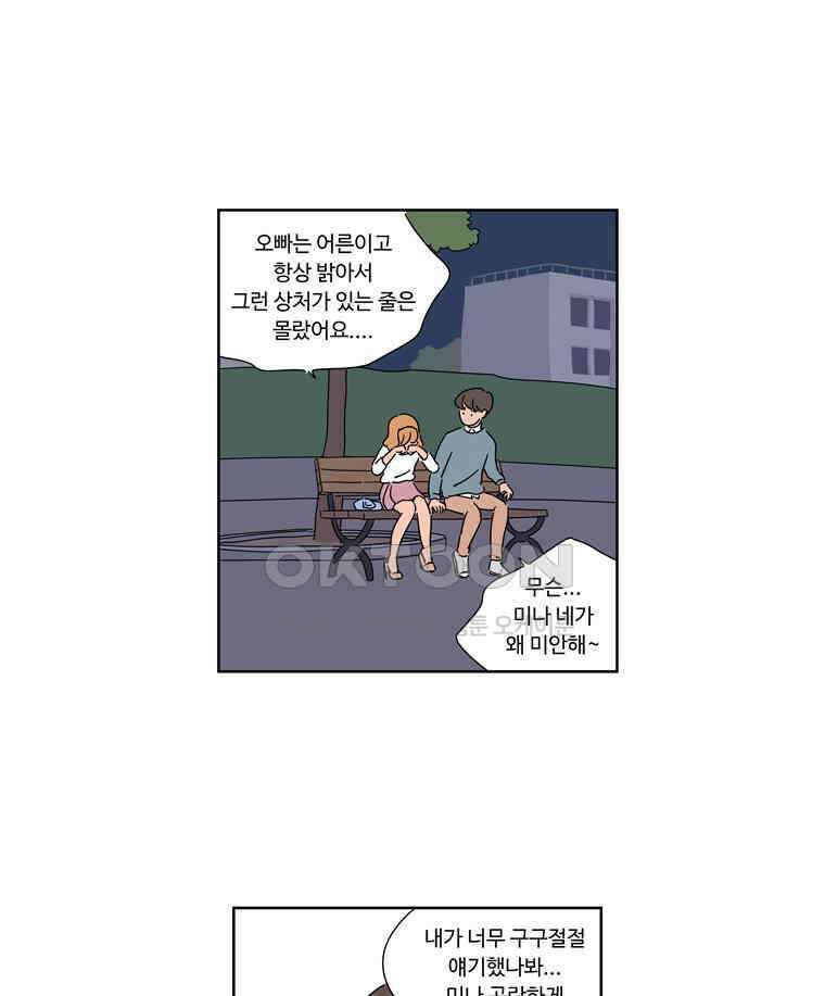 오빠의 향기 37화 9