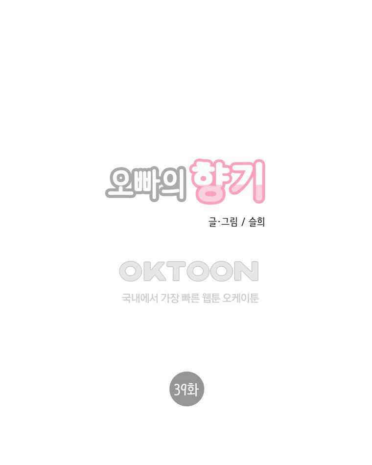 오빠의 향기 39화 1