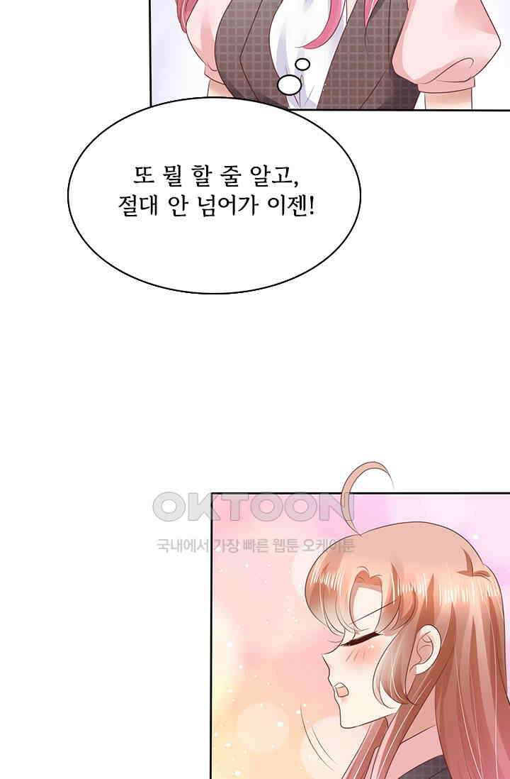 너는 펫 33화 8