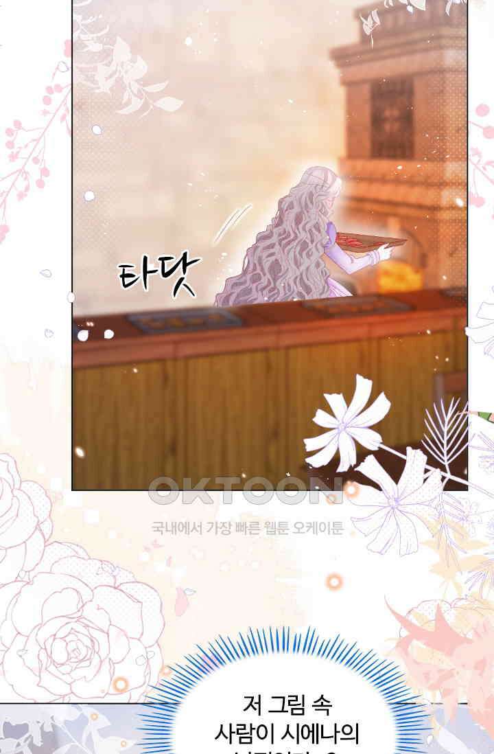 구해주세요, 니니타! 22화 2