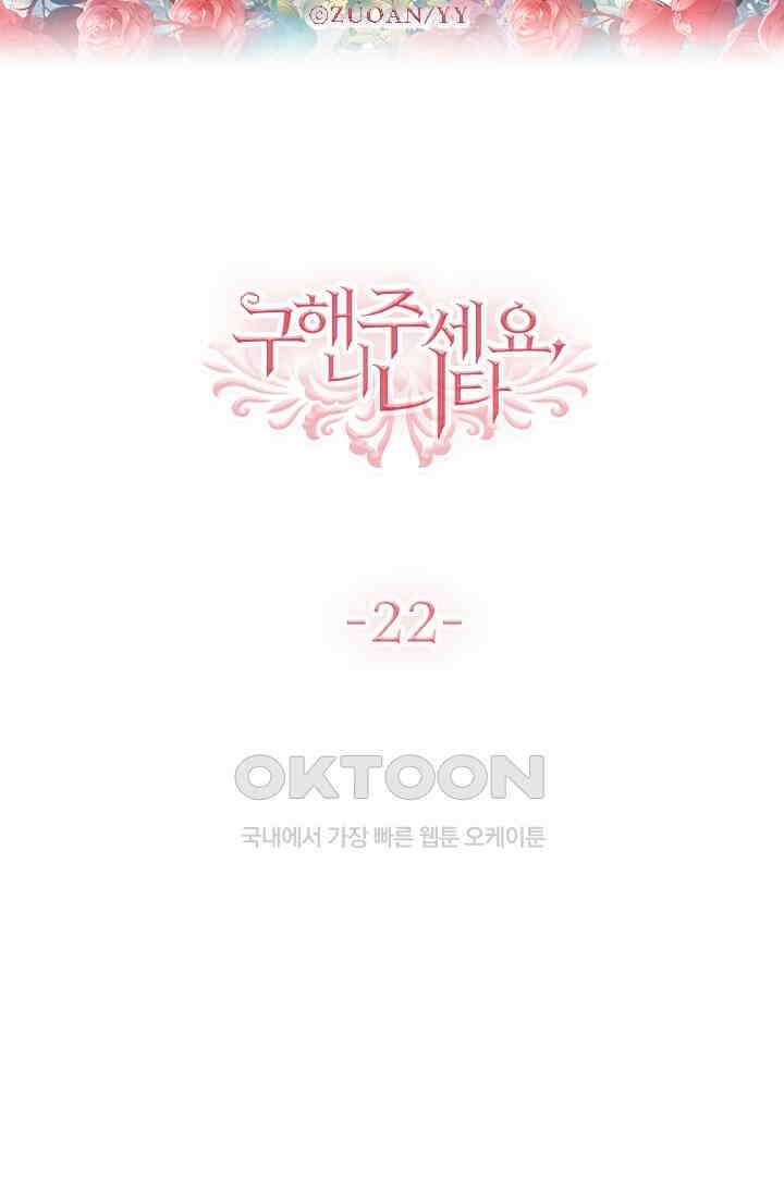 구해주세요, 니니타! 22화 5